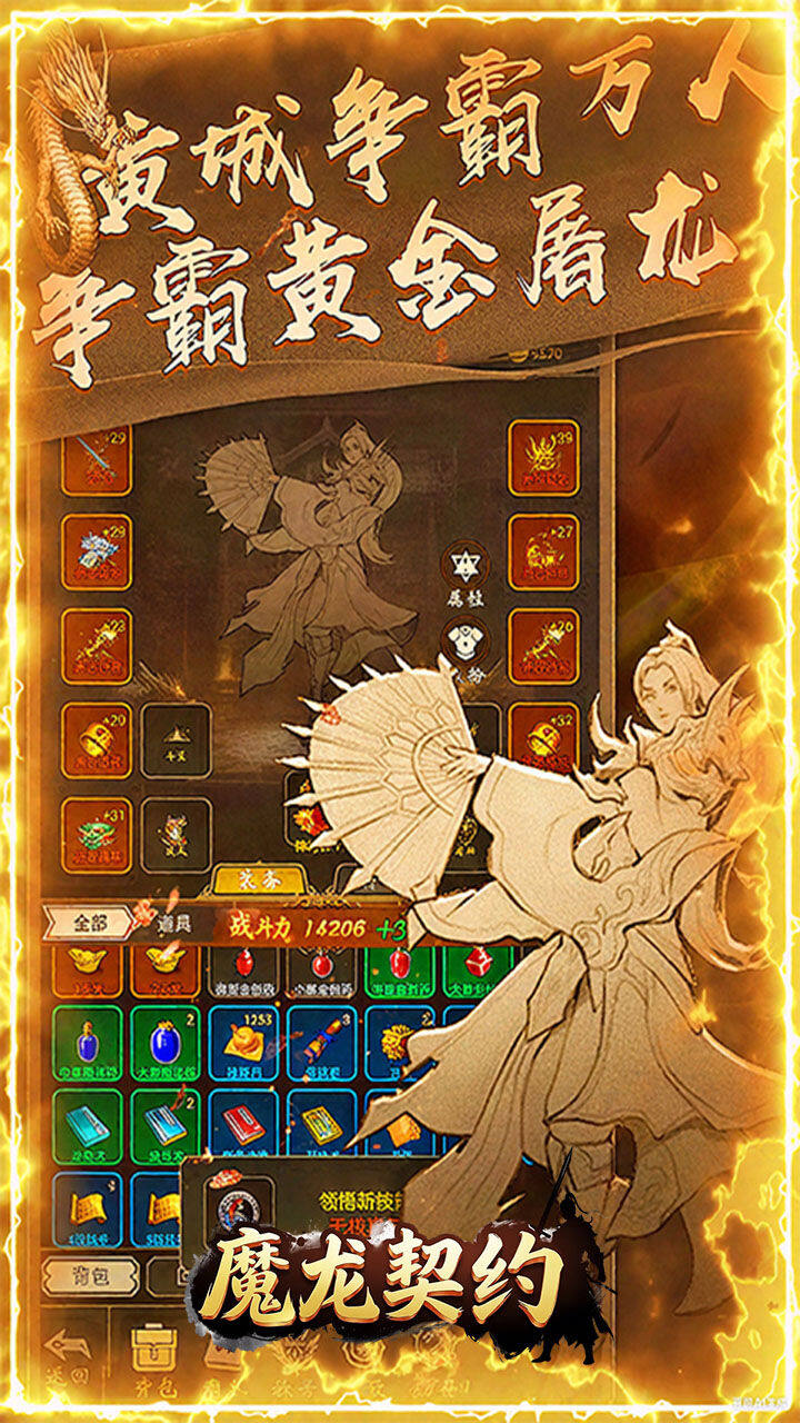 魔龙契约 宣传图5