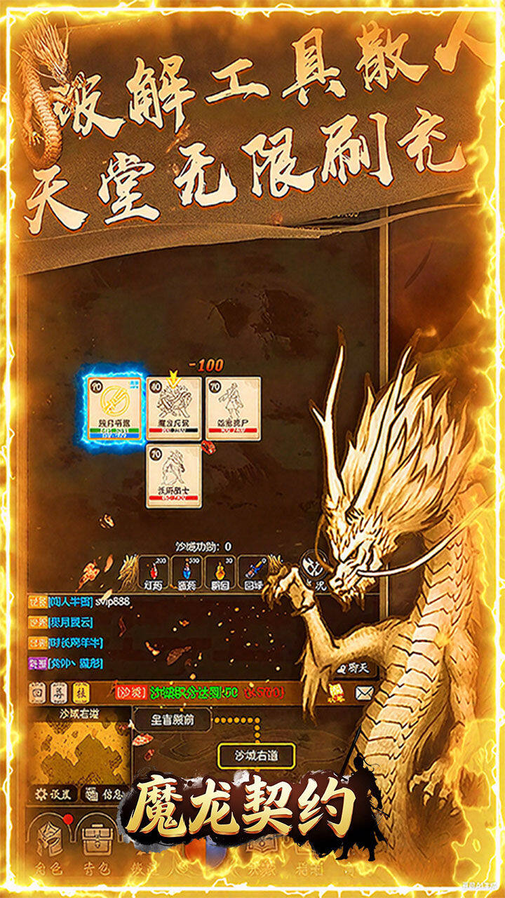 魔龙契约 宣传图1
