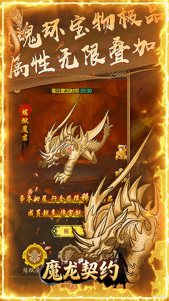 魔龙契约 宣传图3
