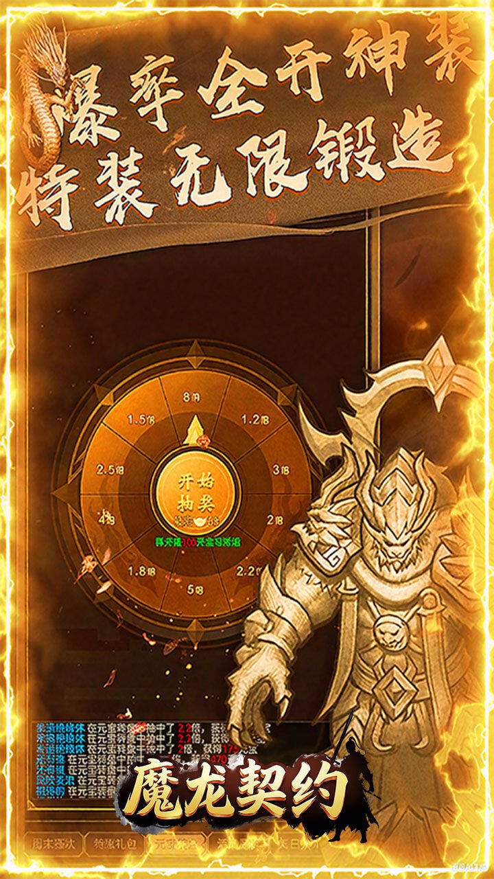 魔龙契约 宣传图2