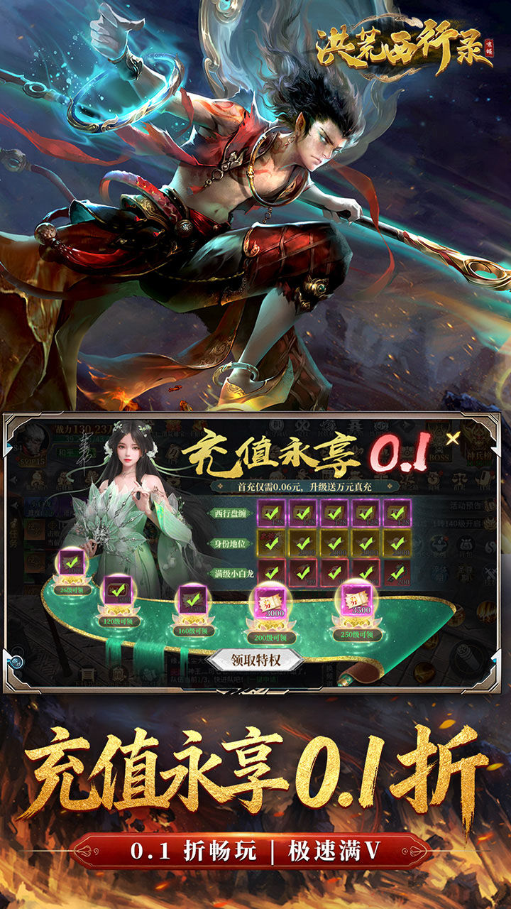洪荒西行录-免费版 宣传图3