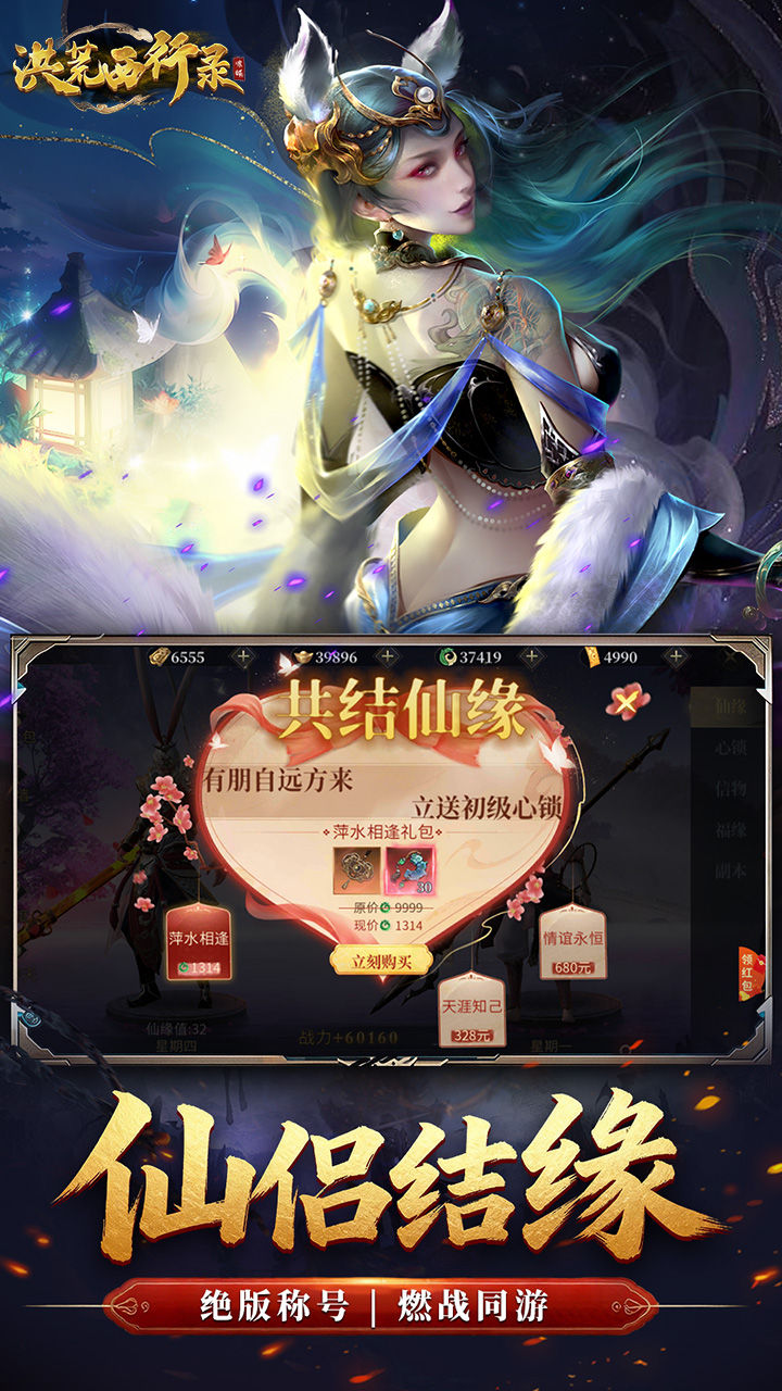 洪荒西行录-免费版 宣传图6