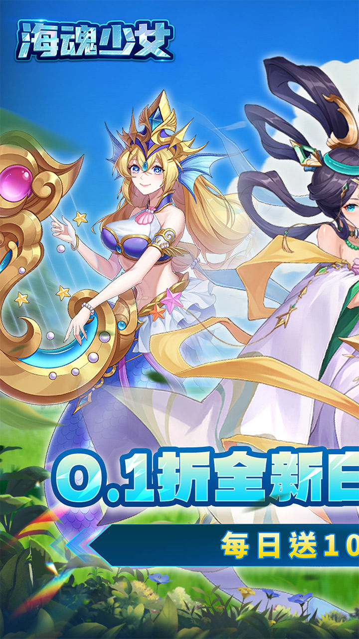 海魂少女-1w免费买断版 宣传图1