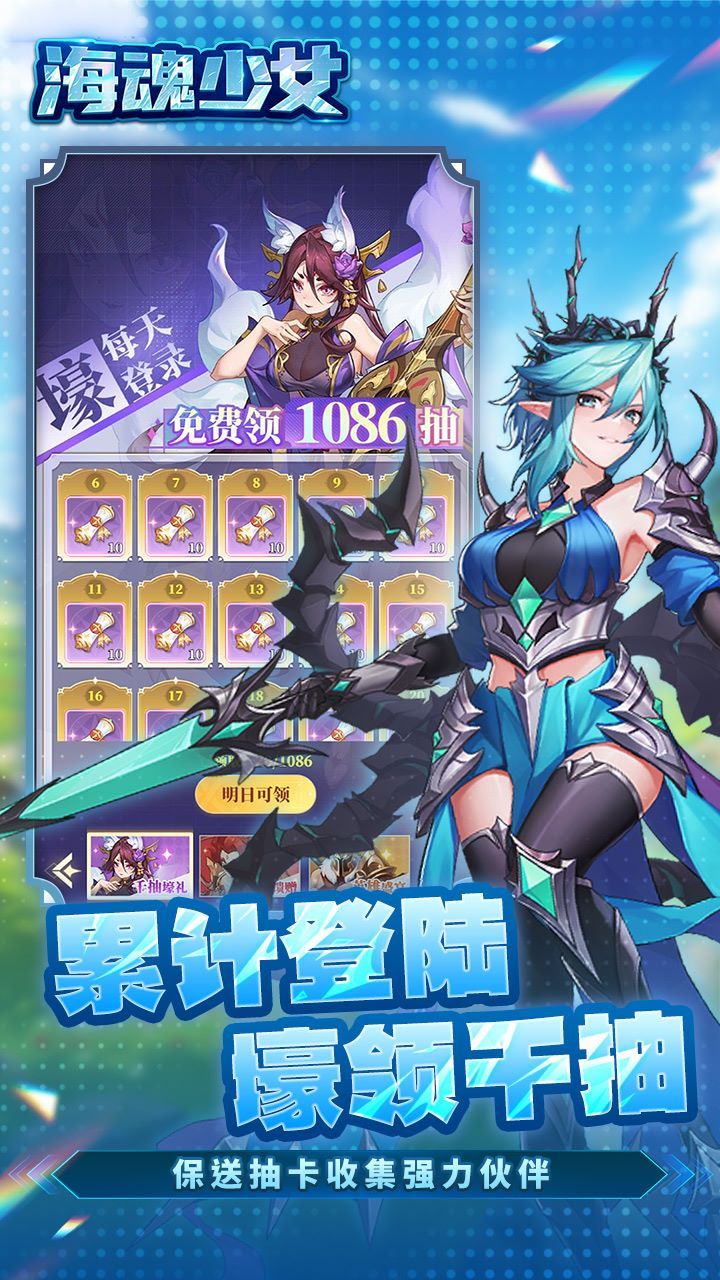海魂少女-1w免费买断版 宣传图3