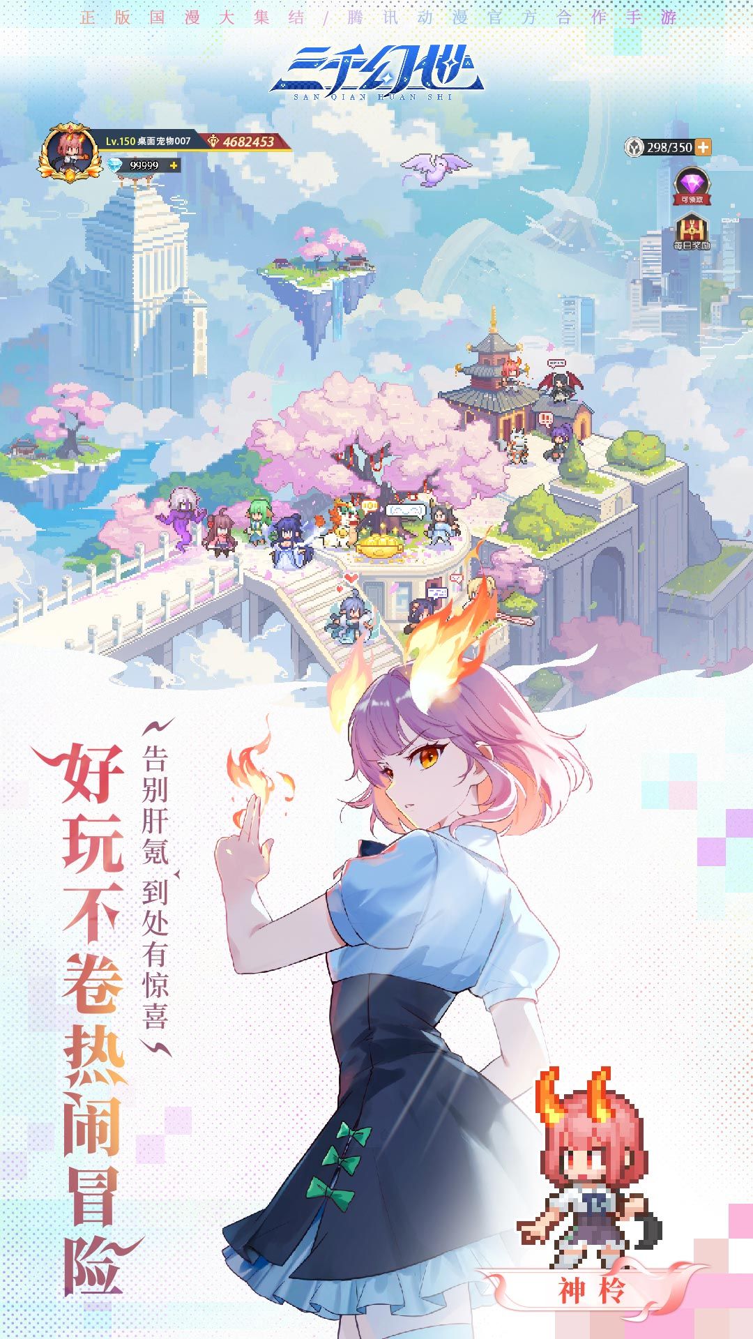 三千幻世-免费版 宣传图5