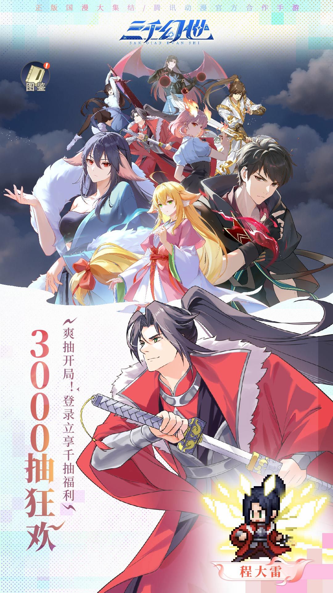 三千幻世-免费版 宣传图4