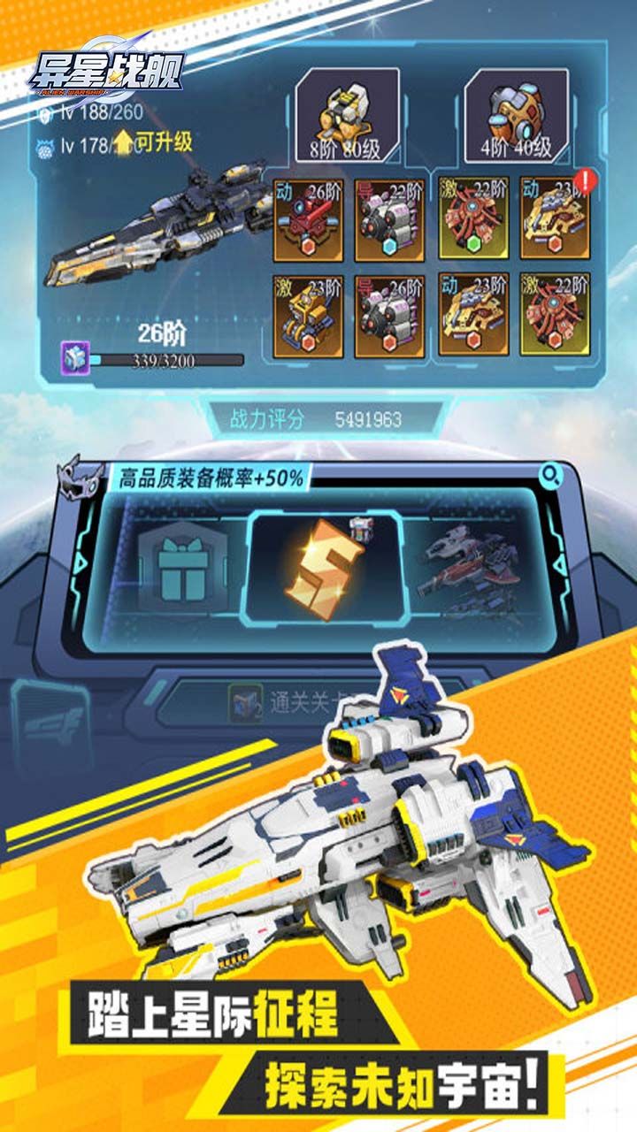 异星战舰 宣传图1
