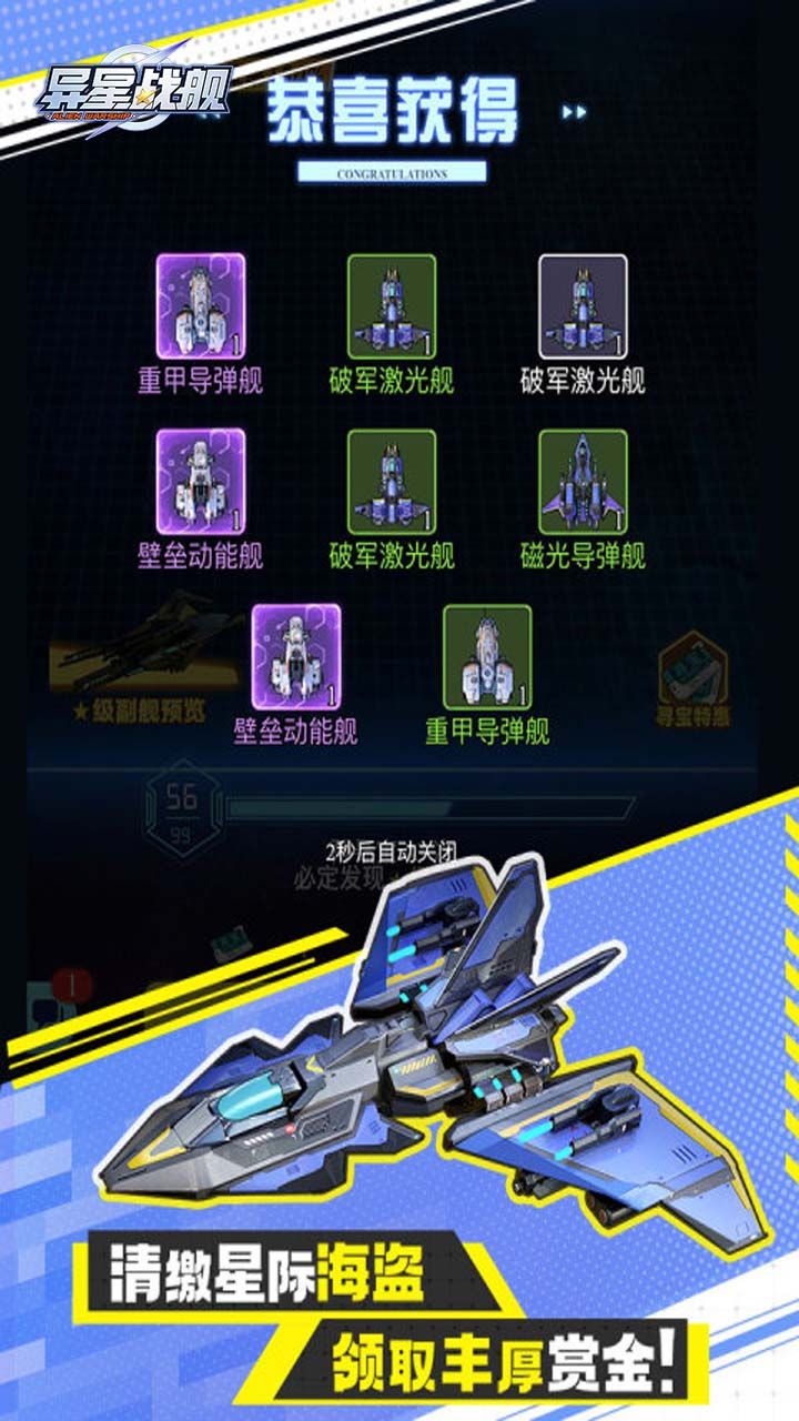 异星战舰 宣传图3