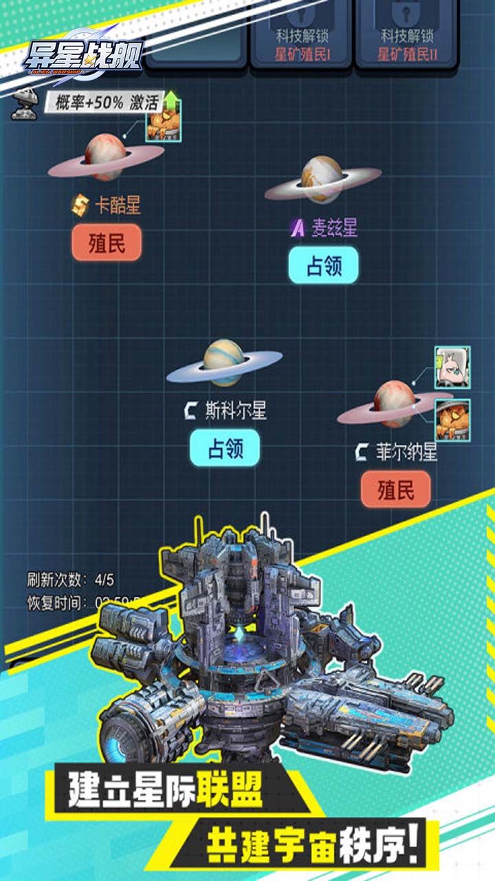 异星战舰 宣传图4