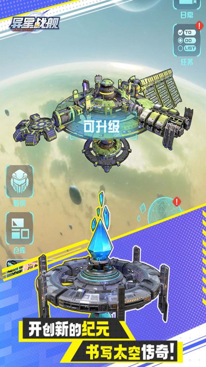 异星战舰 宣传图5