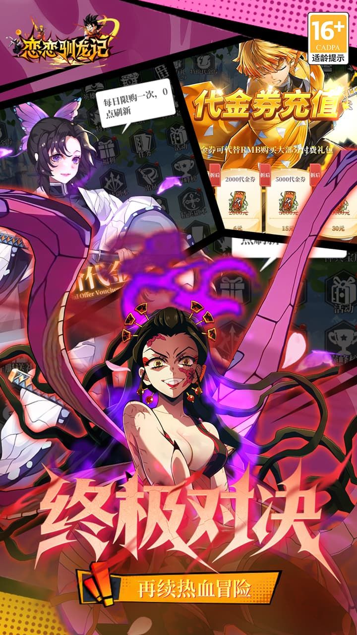恋恋驯龙记-1.5W免费版 宣传图5