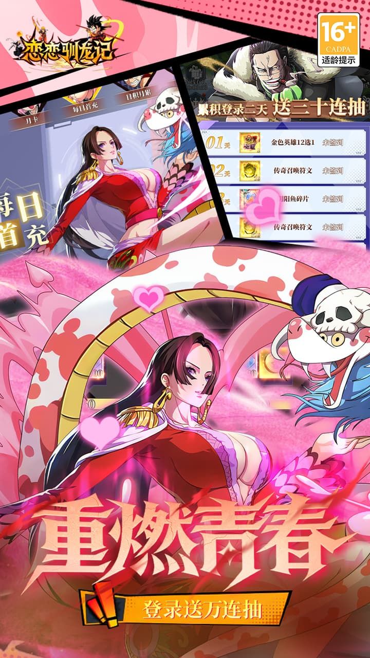 恋恋驯龙记-1.5W免费版 宣传图3