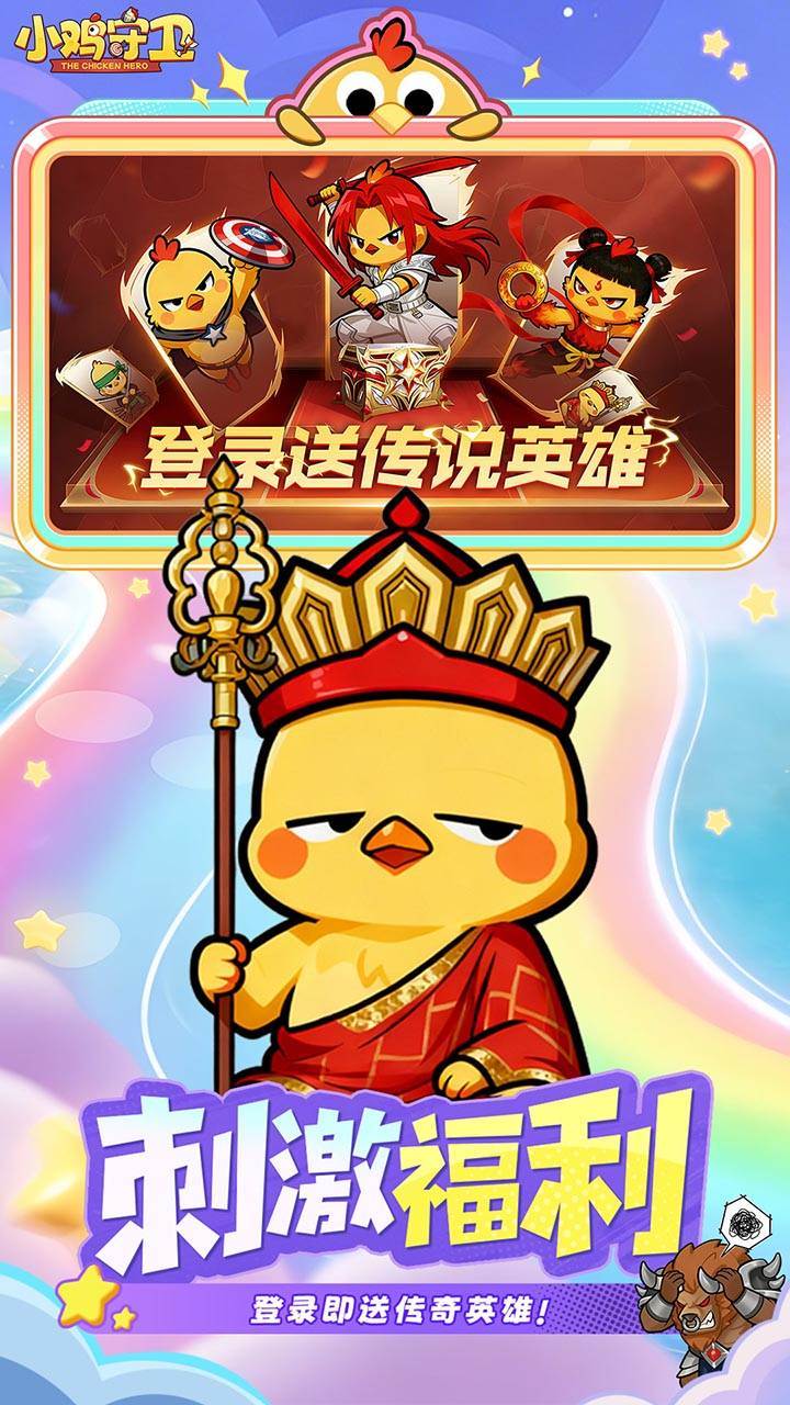 小鸡守卫 宣传图5