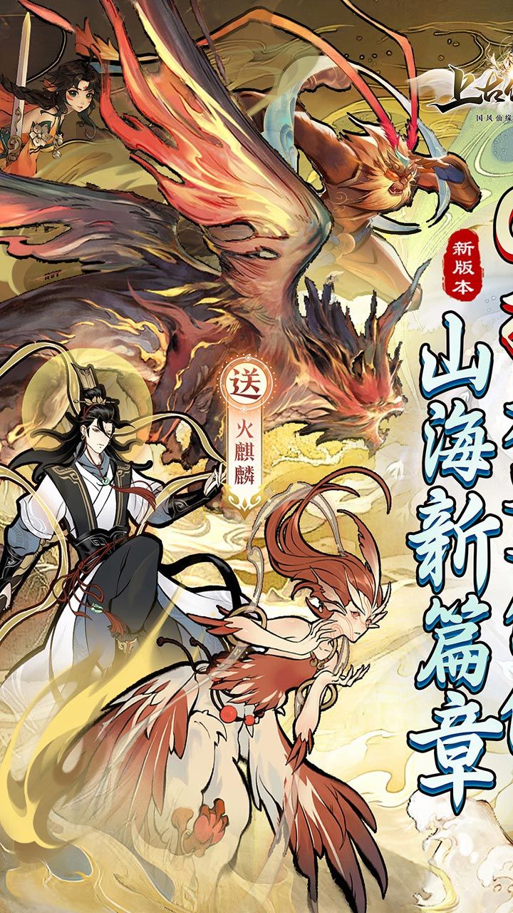 上古修仙 宣传图1