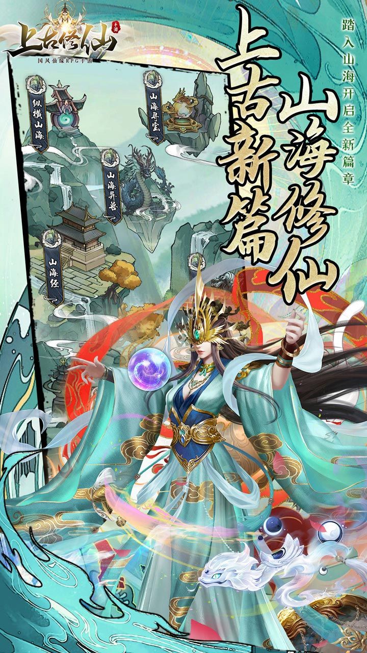 上古修仙 宣传图3
