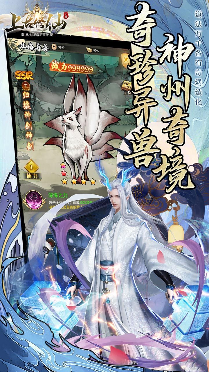 上古修仙 宣传图4