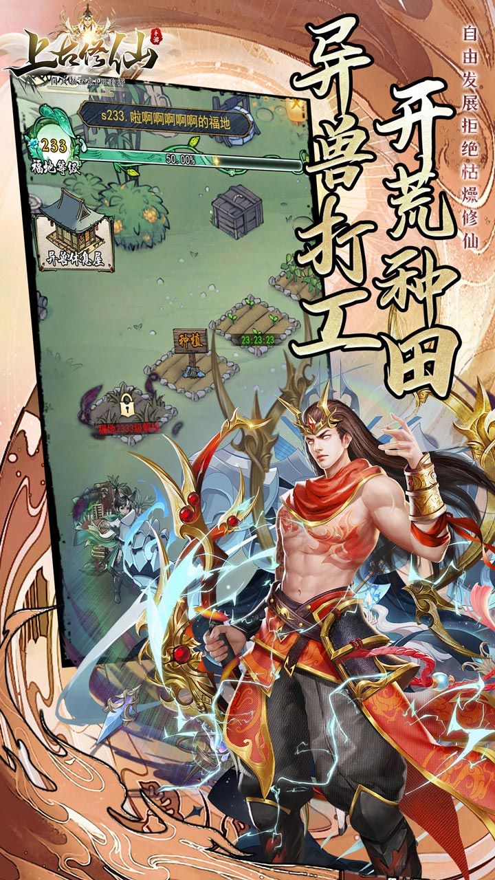 上古修仙 宣传图5
