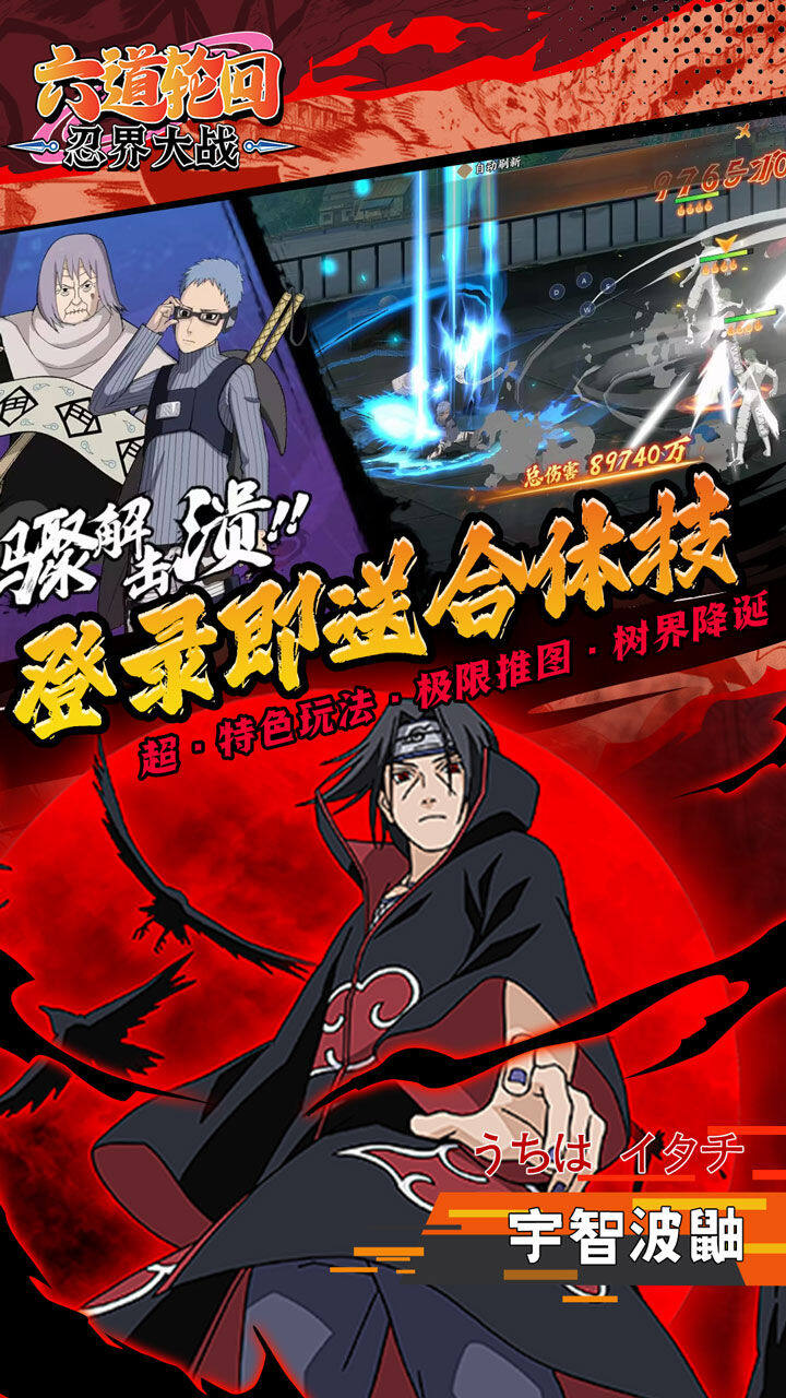 六道轮回-免费版 宣传图6