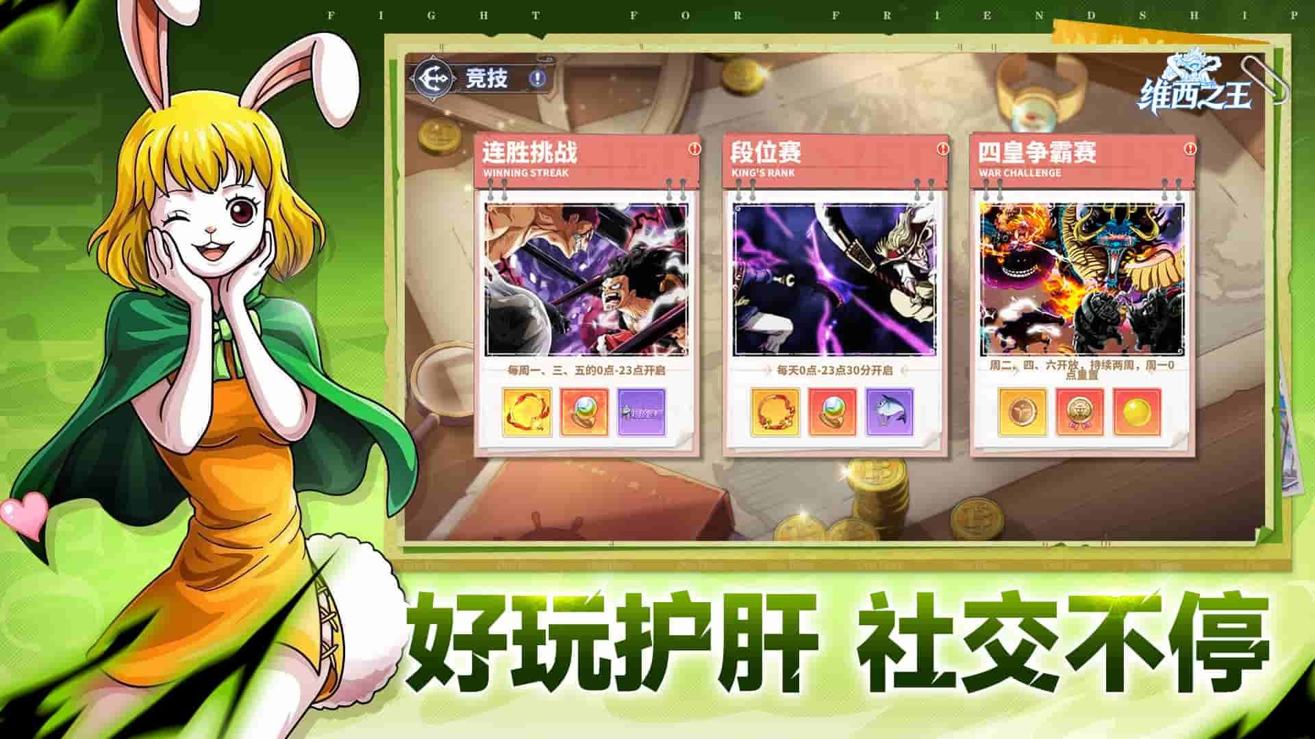 维西之王-混服版 宣传图6