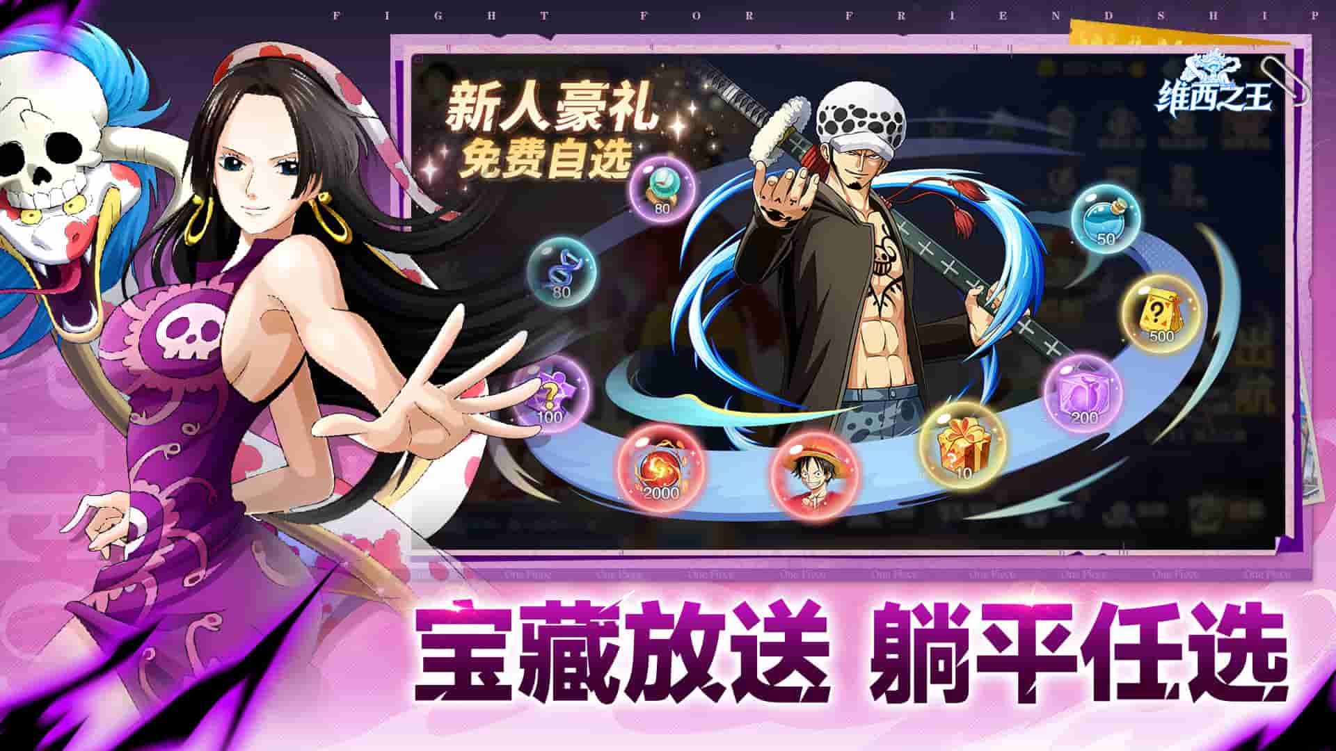 维西之王-混服版 宣传图4