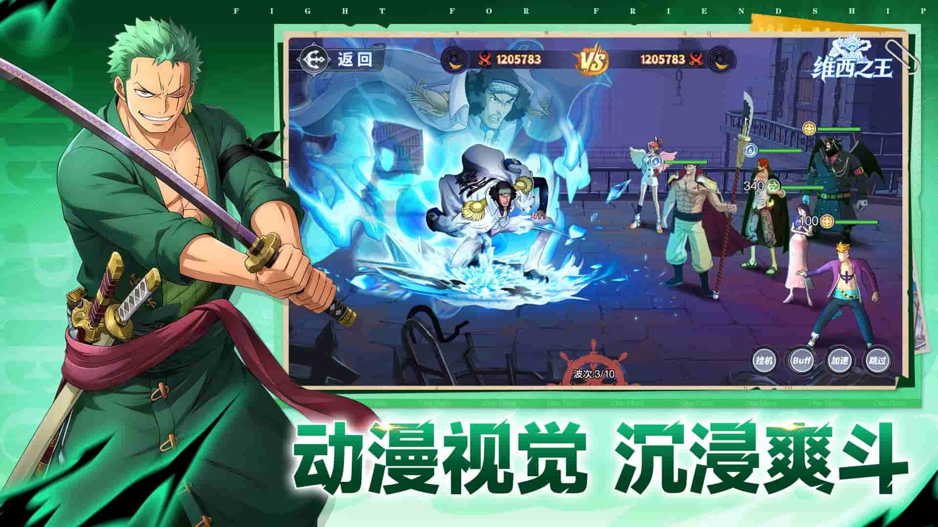 维西之王-混服版 宣传图3