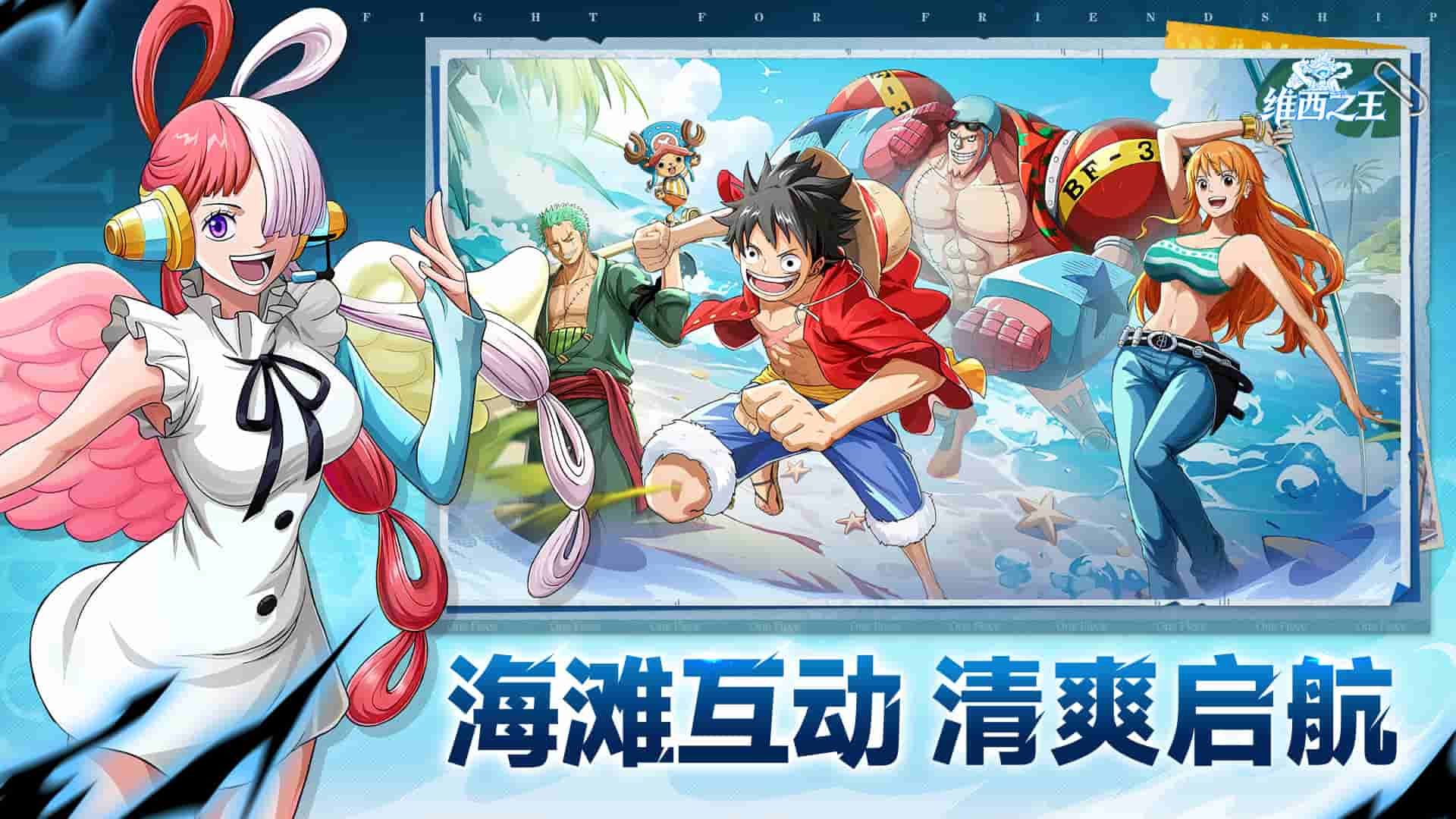 维西之王-混服版 宣传图5