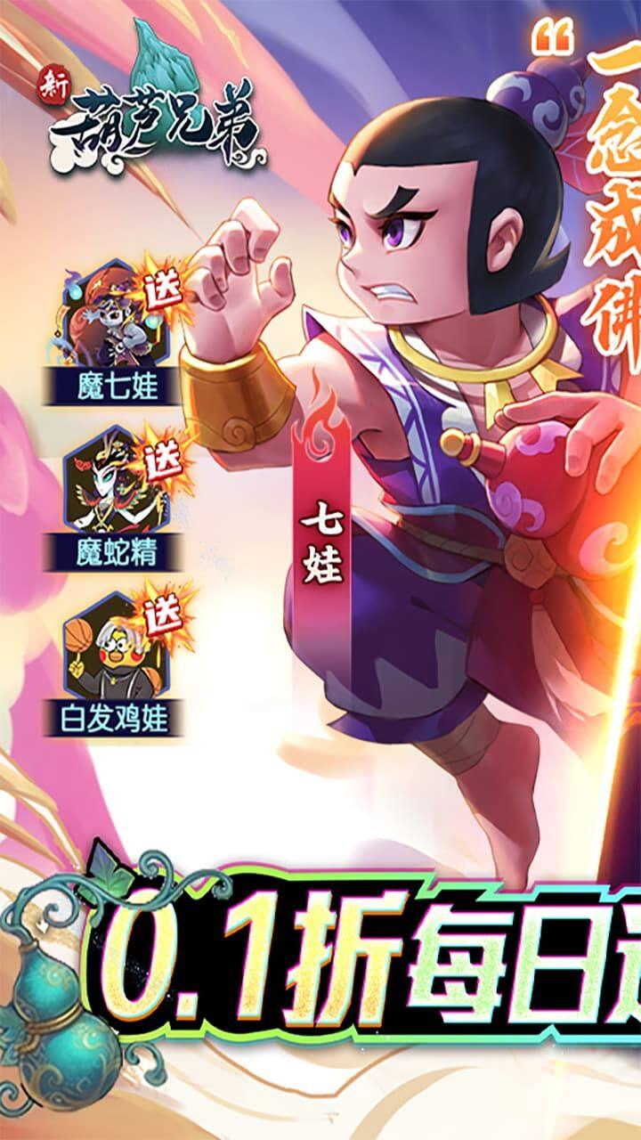 新葫芦兄弟-免费版 宣传图1