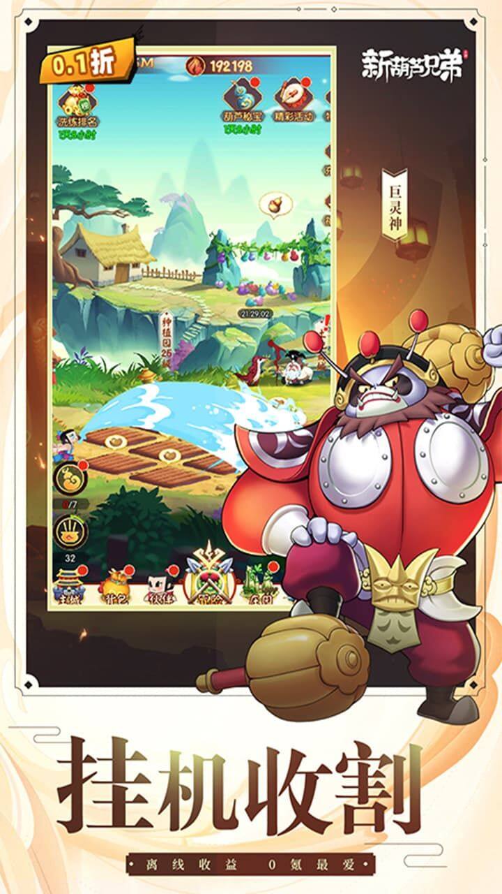 新葫芦兄弟-免费版 宣传图3