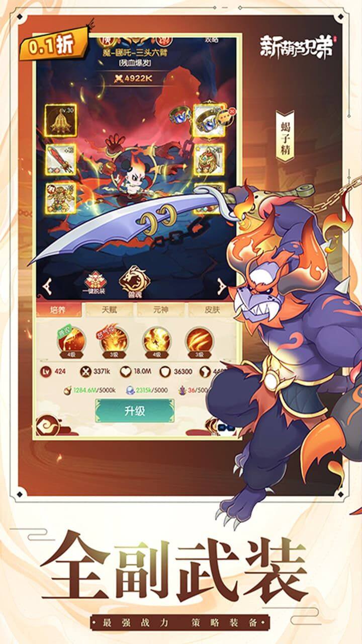 新葫芦兄弟-免费版 宣传图4