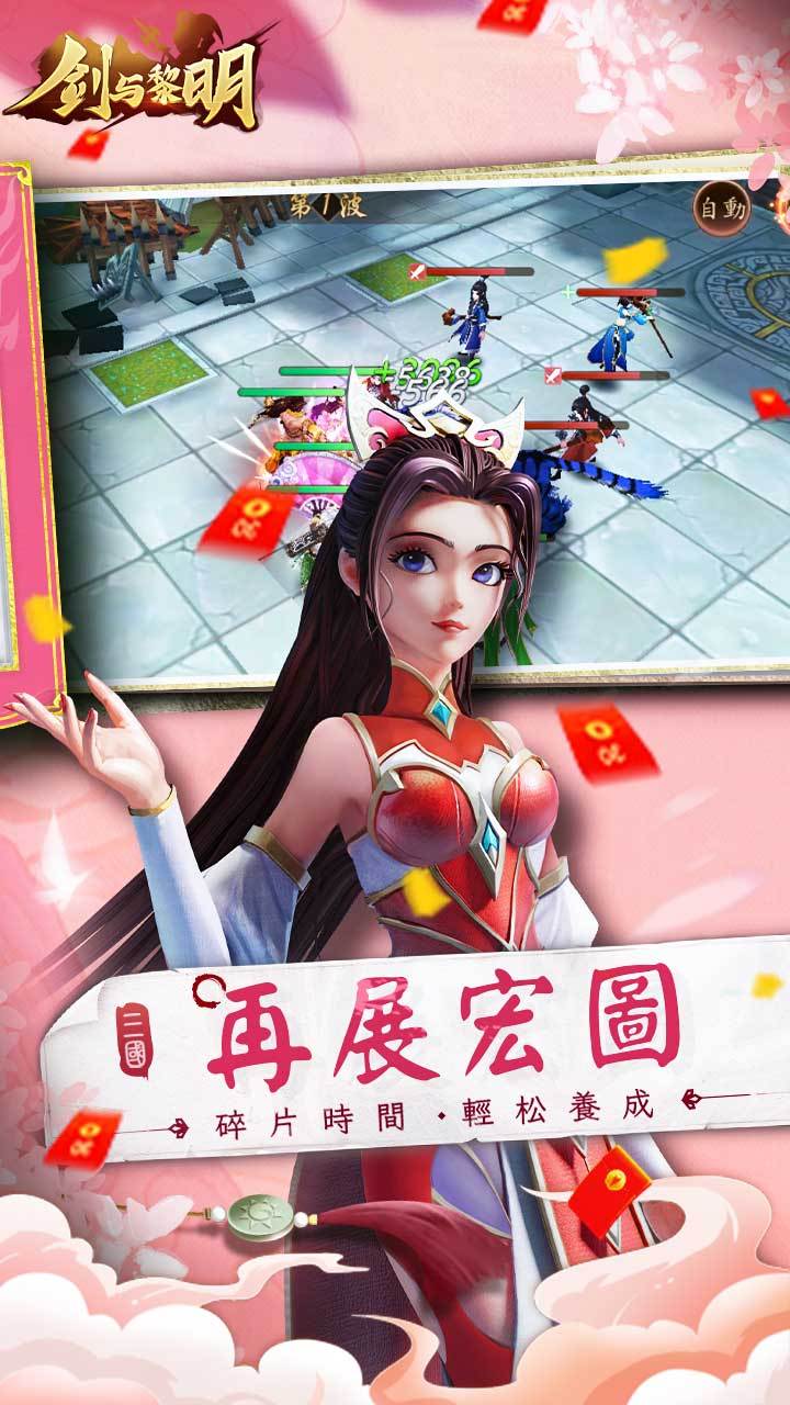 剑与黎明-1W免费版 宣传图6