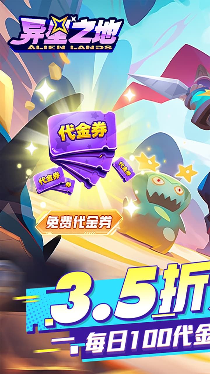 异星之地-免费版 宣传图3