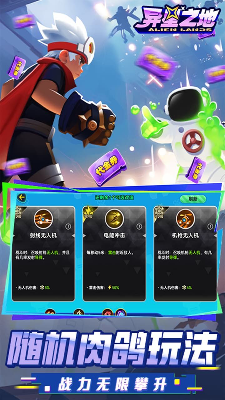 异星之地-免费版 宣传图6