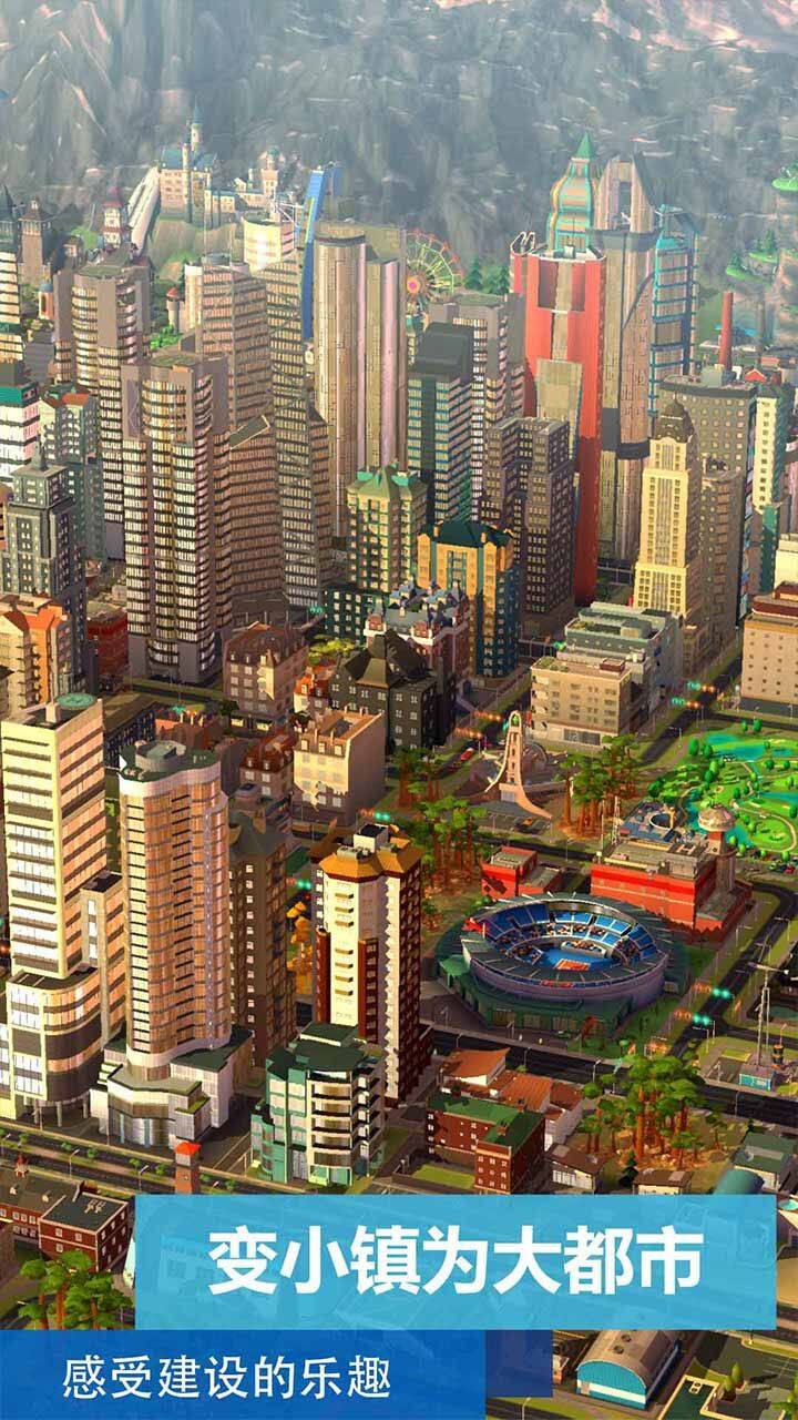 模拟城市：我是市长 宣传图5