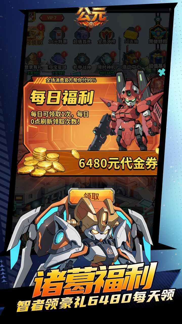 公元-免费版 宣传图3