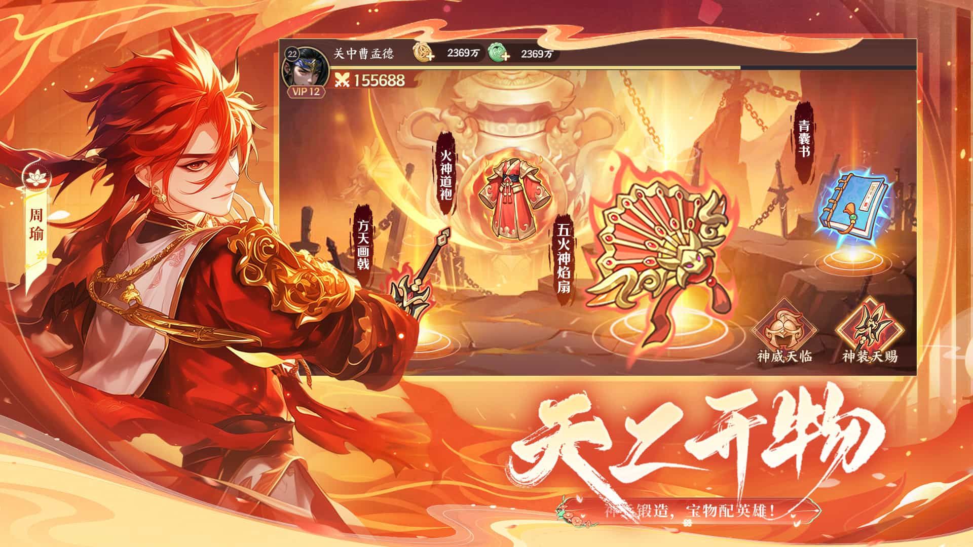挑斗三国-混服版 宣传图2