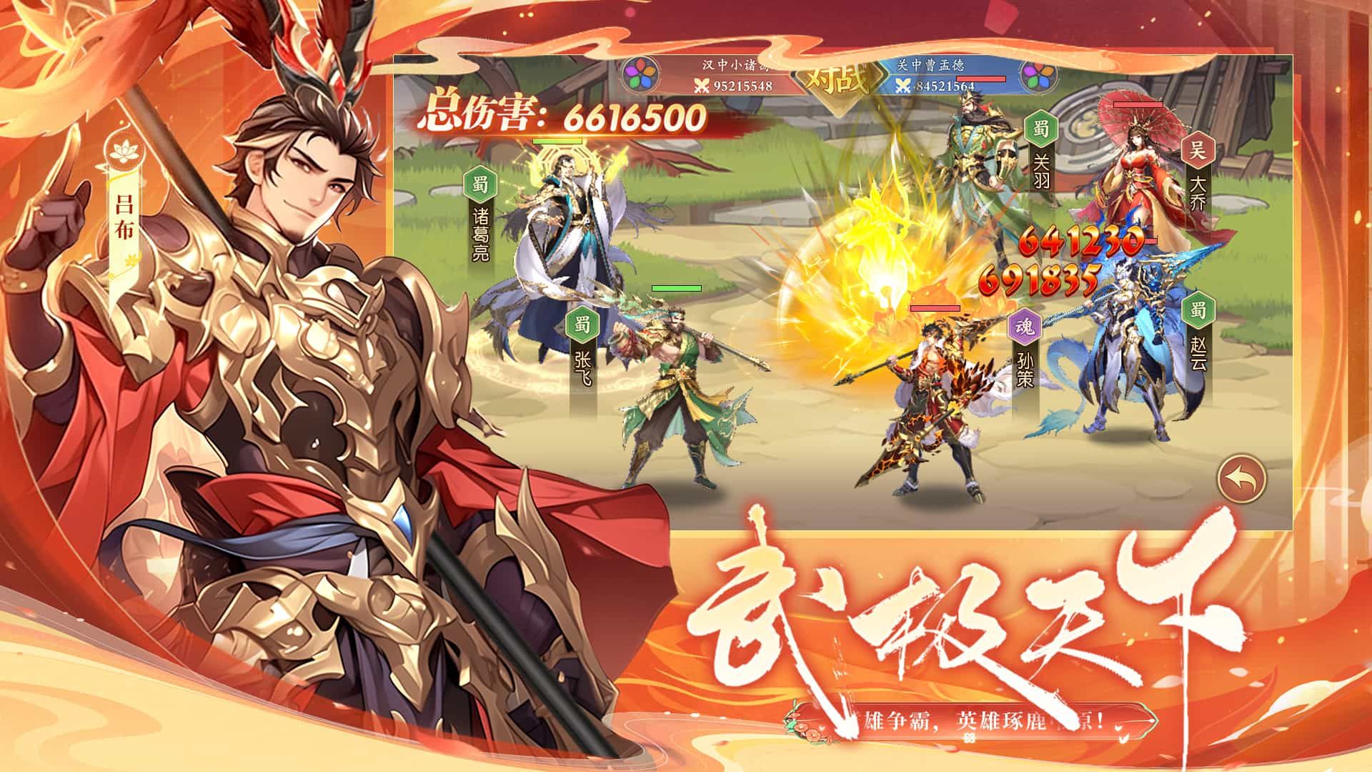 挑斗三国-混服版 宣传图4