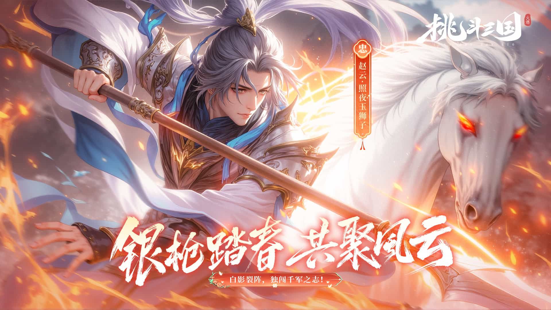 挑斗三国-混服版 宣传图1
