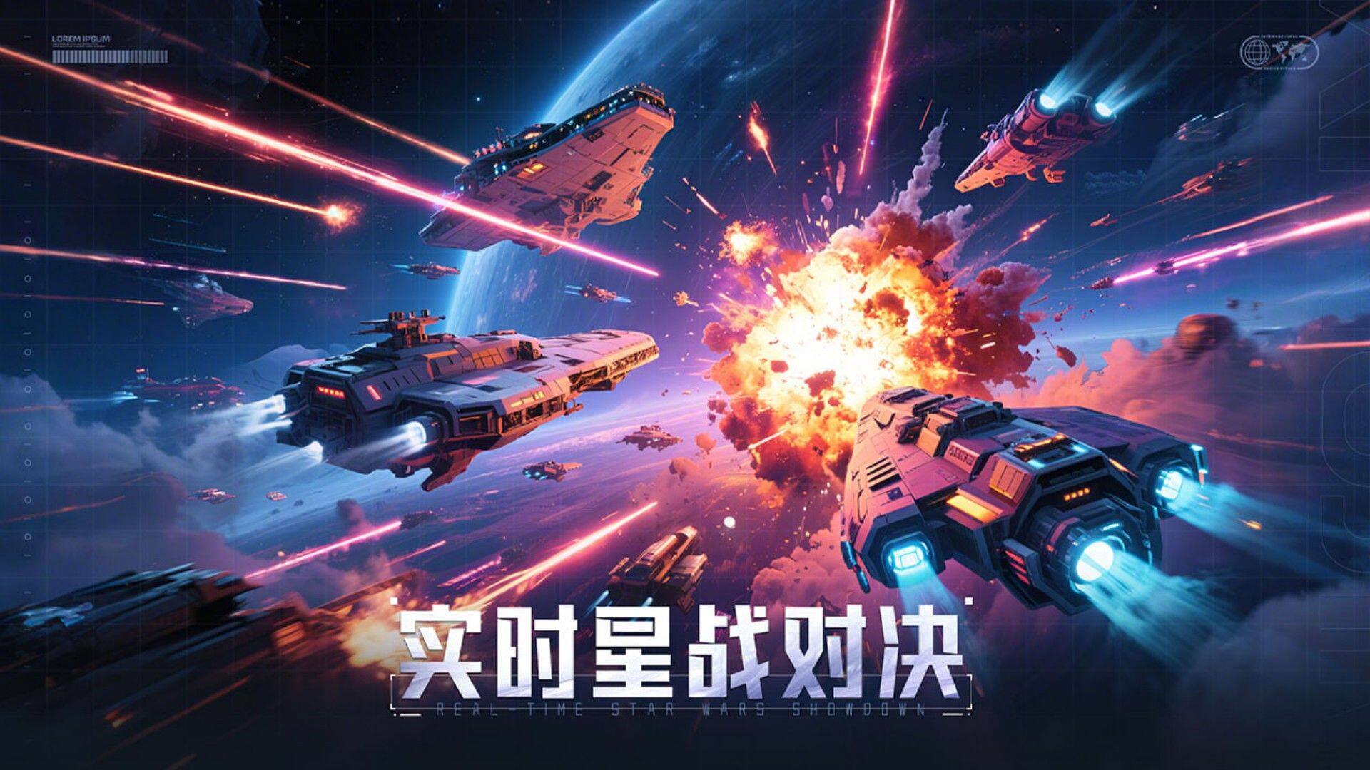 Starship Final Battle 宣传图3
