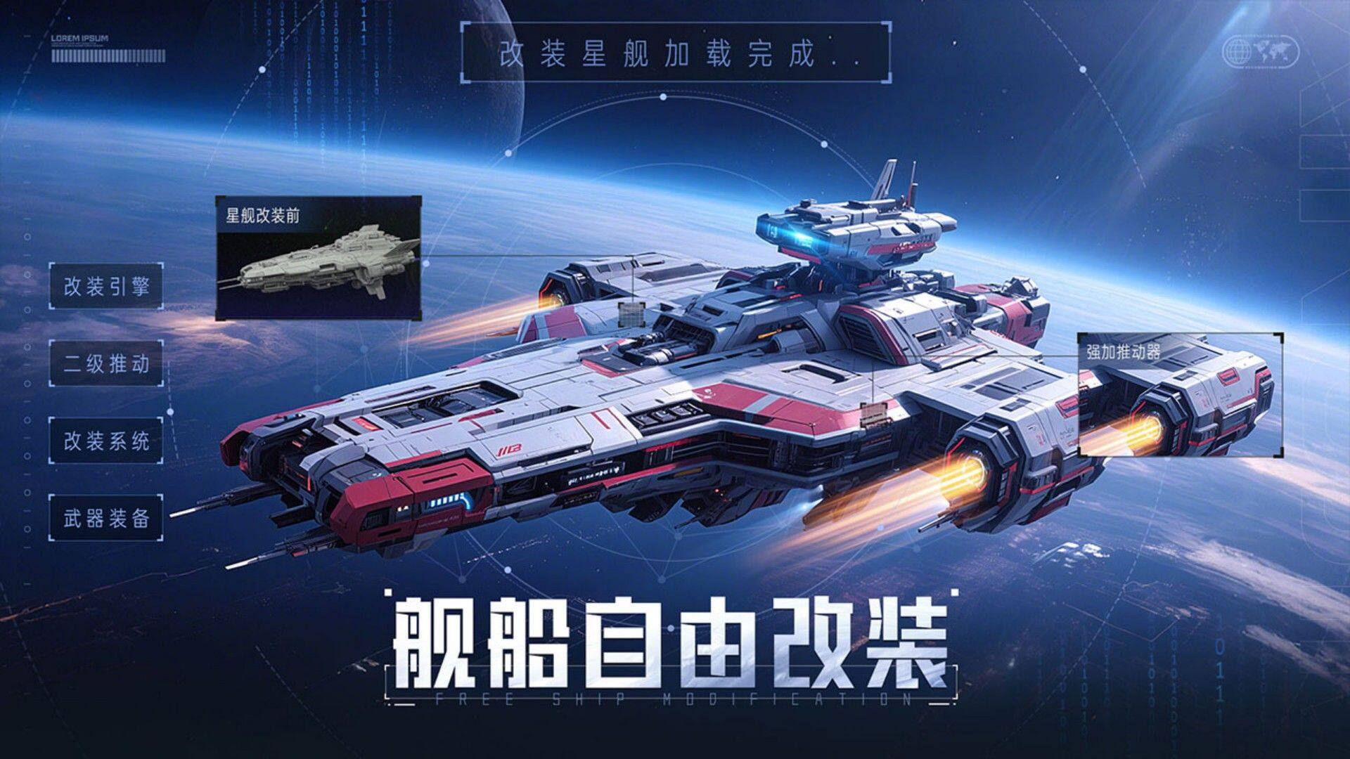 Starship Final Battle 宣传图4