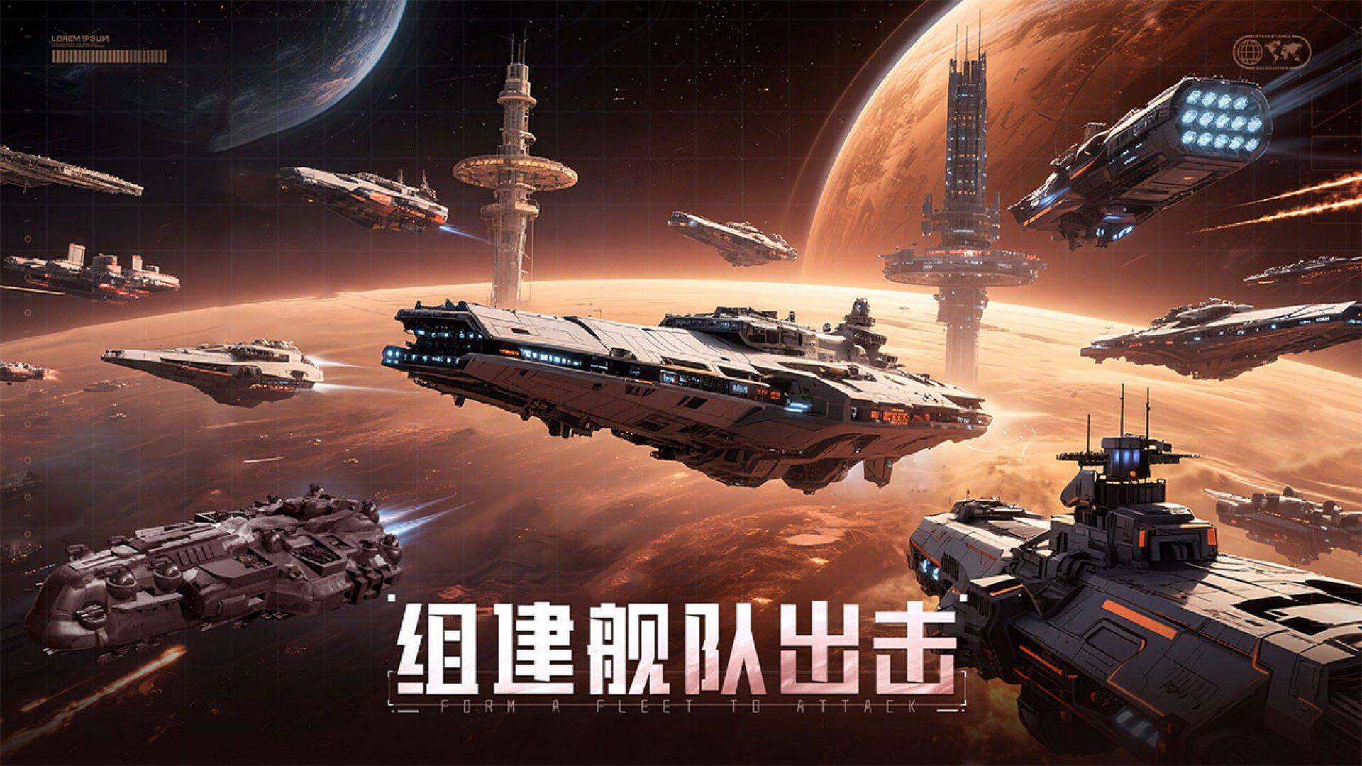 Starship Final Battle 宣传图5