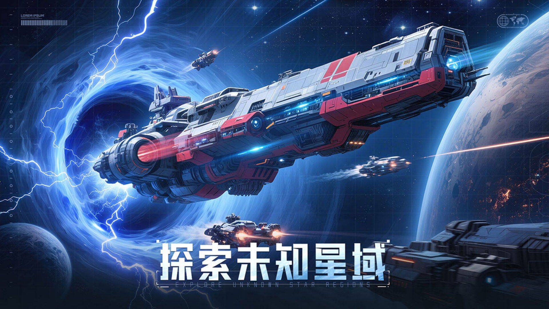 Starship Final Battle 宣传图6