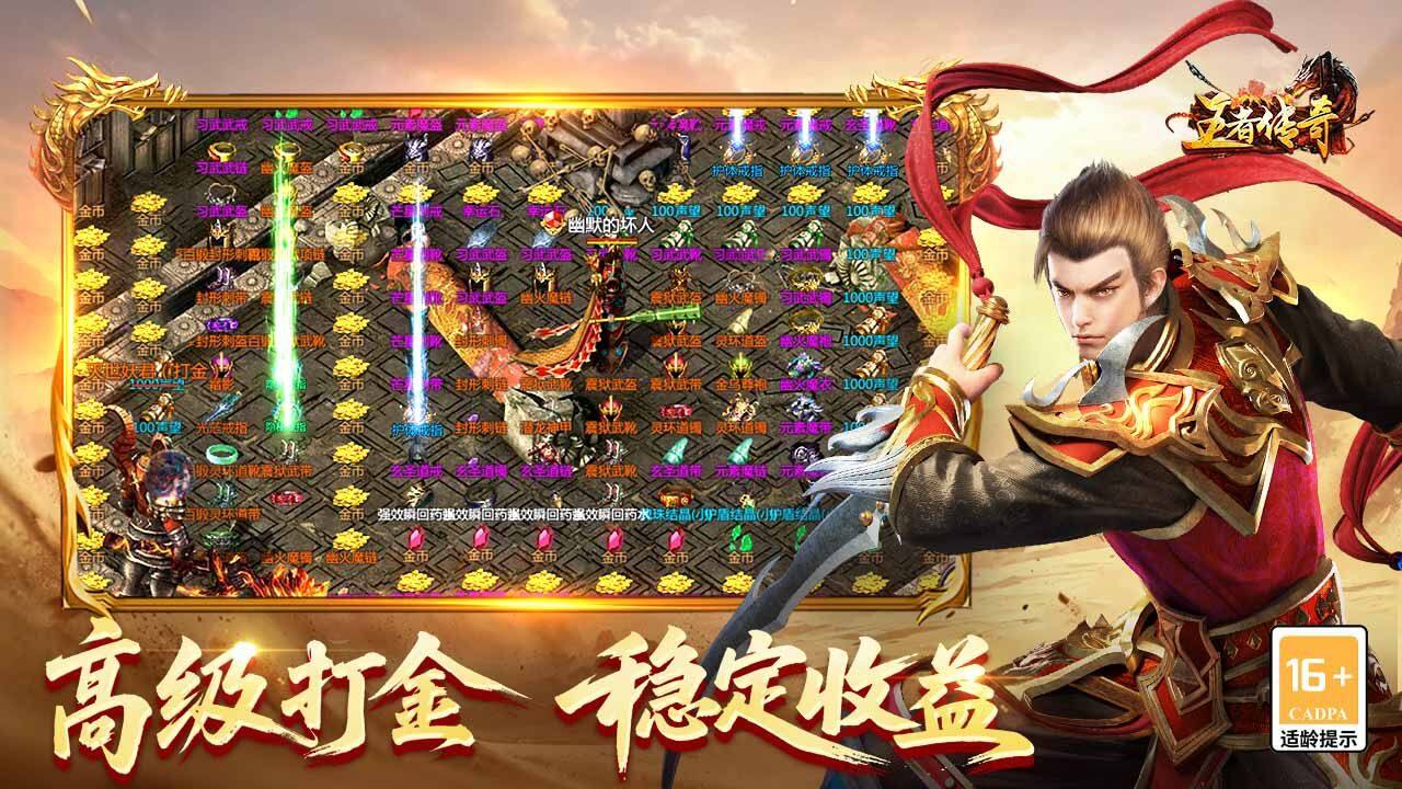 王者传奇 宣传图2