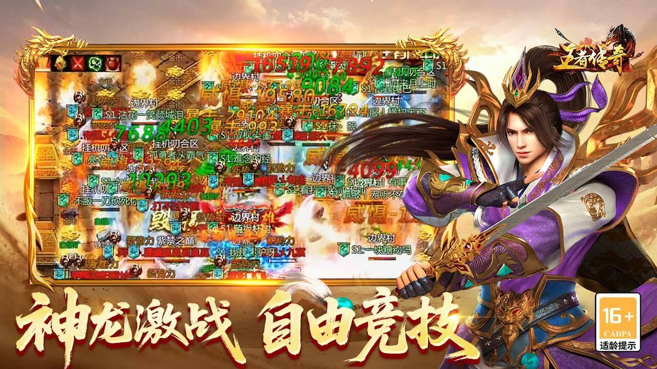 王者传奇 宣传图4