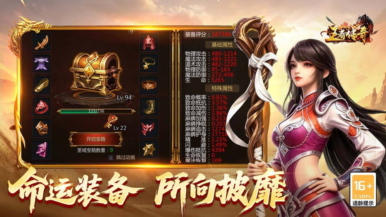 王者传奇 宣传图5