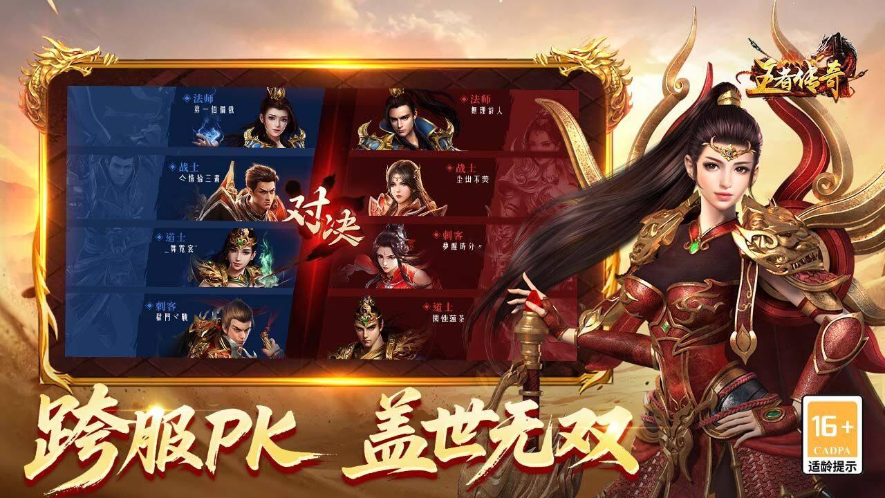 王者传奇 宣传图3