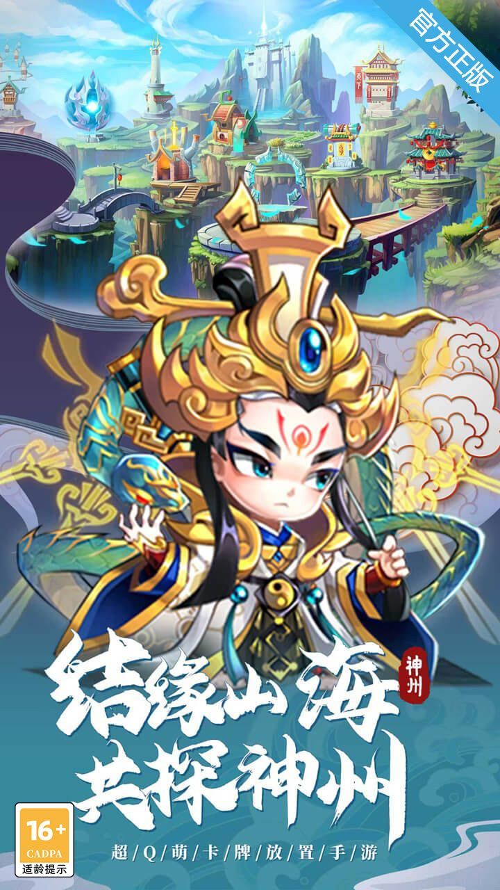 神州风闻录-1.5W免费版 宣传图2