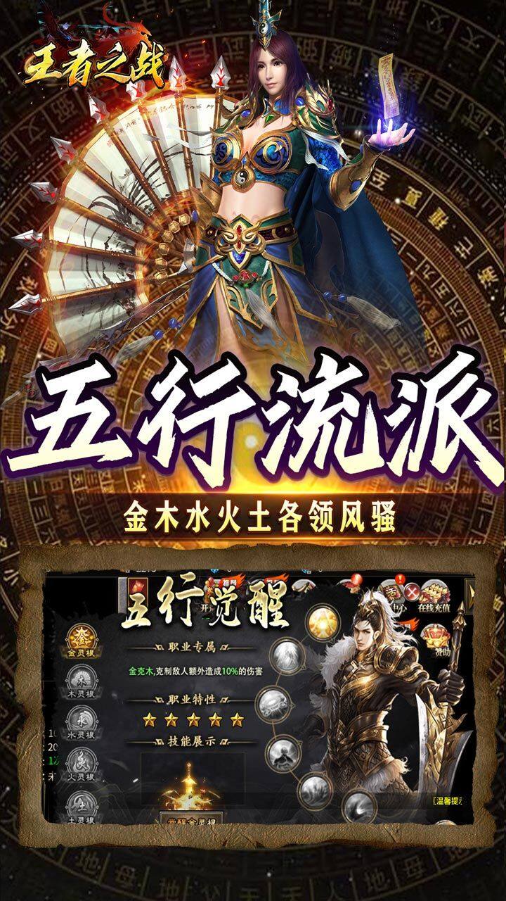 王者之战-免费版 宣传图4