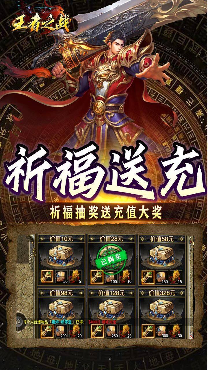 王者之战-免费版 宣传图5