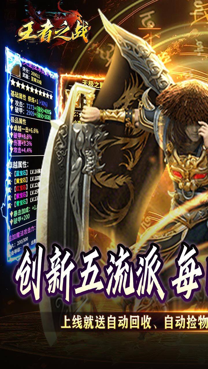 王者之战-免费版 宣传图2