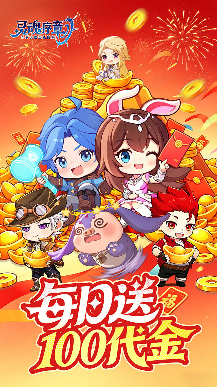 灵魂序章-斗罗IP 宣传图2